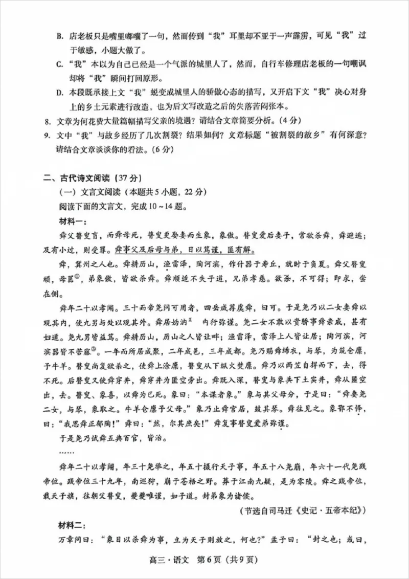 广东省肇庆市肇庆暨汕尾2025届高中毕业班第二次模拟考试期末考-语文试卷_2025年1月_250118广东省肇庆市2025届高中毕业班第二次模拟考试暨汕尾期末考（全科）