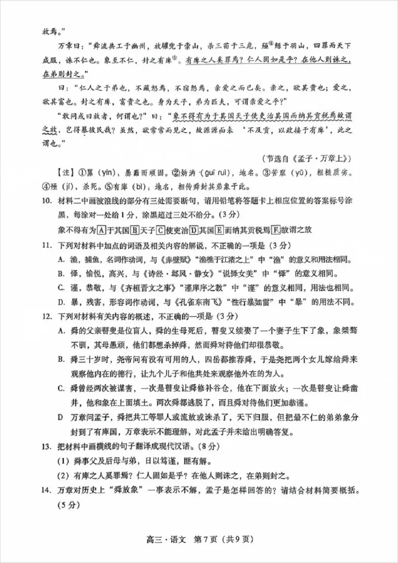 广东省肇庆市肇庆暨汕尾2025届高中毕业班第二次模拟考试期末考-语文试卷_2025年1月_250118广东省肇庆市2025届高中毕业班第二次模拟考试暨汕尾期末考（全科）