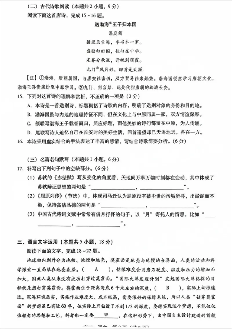 广东省肇庆市肇庆暨汕尾2025届高中毕业班第二次模拟考试期末考-语文试卷_2025年1月_250118广东省肇庆市2025届高中毕业班第二次模拟考试暨汕尾期末考（全科）
