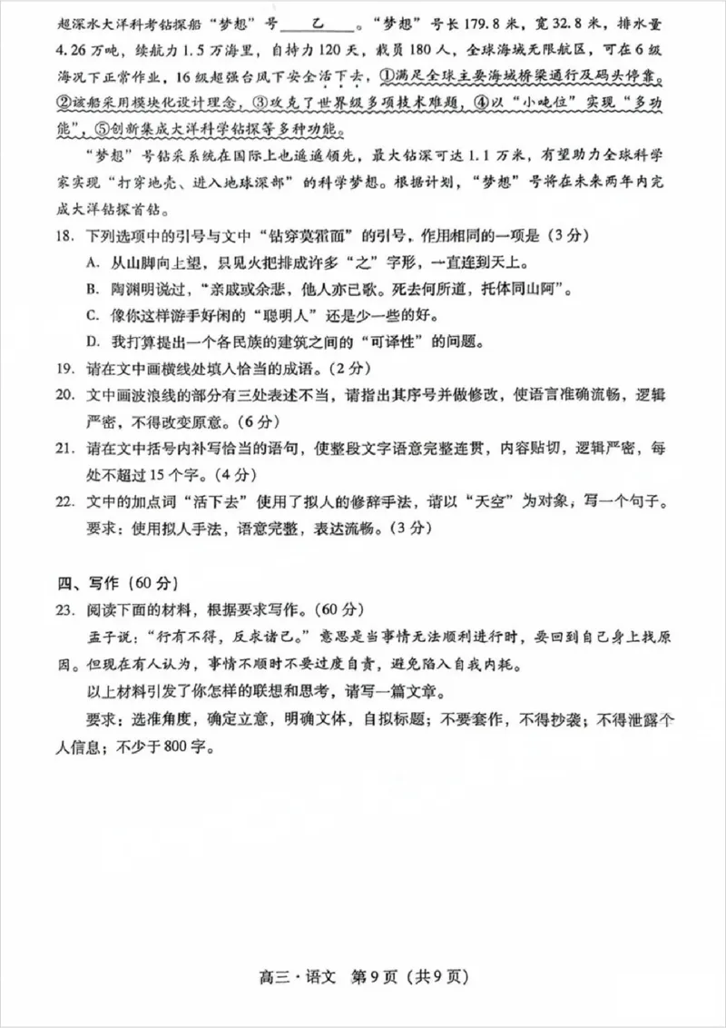 广东省肇庆市肇庆暨汕尾2025届高中毕业班第二次模拟考试期末考-语文试卷_2025年1月_250118广东省肇庆市2025届高中毕业班第二次模拟考试暨汕尾期末考（全科）