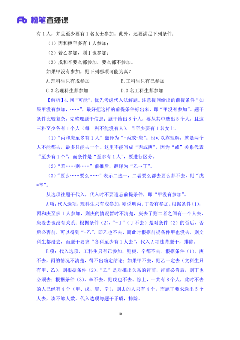 判断6公众号：上岸的资料_2026考公资料_（10）粉笔_2025粉笔国考省考980（课＋笔记）_粉笔980（25多省）_32025FB山东省考980系统班_1.全方法精讲_全笔记_全（8）判断