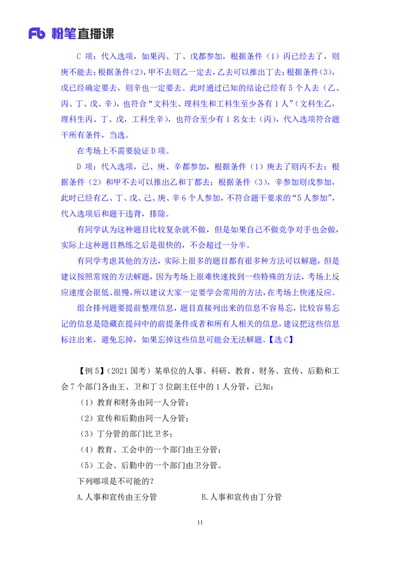 判断6公众号：上岸的资料_2026考公资料_（10）粉笔_2025粉笔国考省考980（课＋笔记）_粉笔980（25多省）_32025FB山东省考980系统班_1.全方法精讲_全笔记_全（8）判断