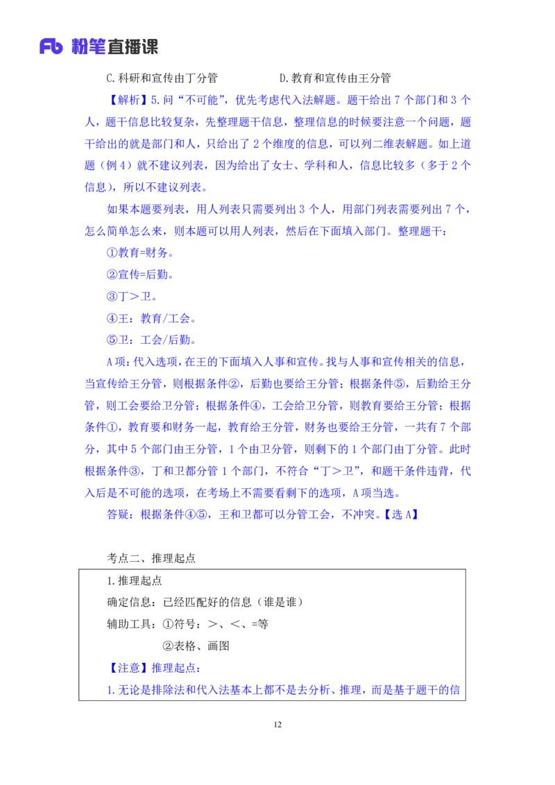 判断6公众号：上岸的资料_2026考公资料_（10）粉笔_2025粉笔国考省考980（课＋笔记）_粉笔980（25多省）_32025FB山东省考980系统班_1.全方法精讲_全笔记_全（8）判断