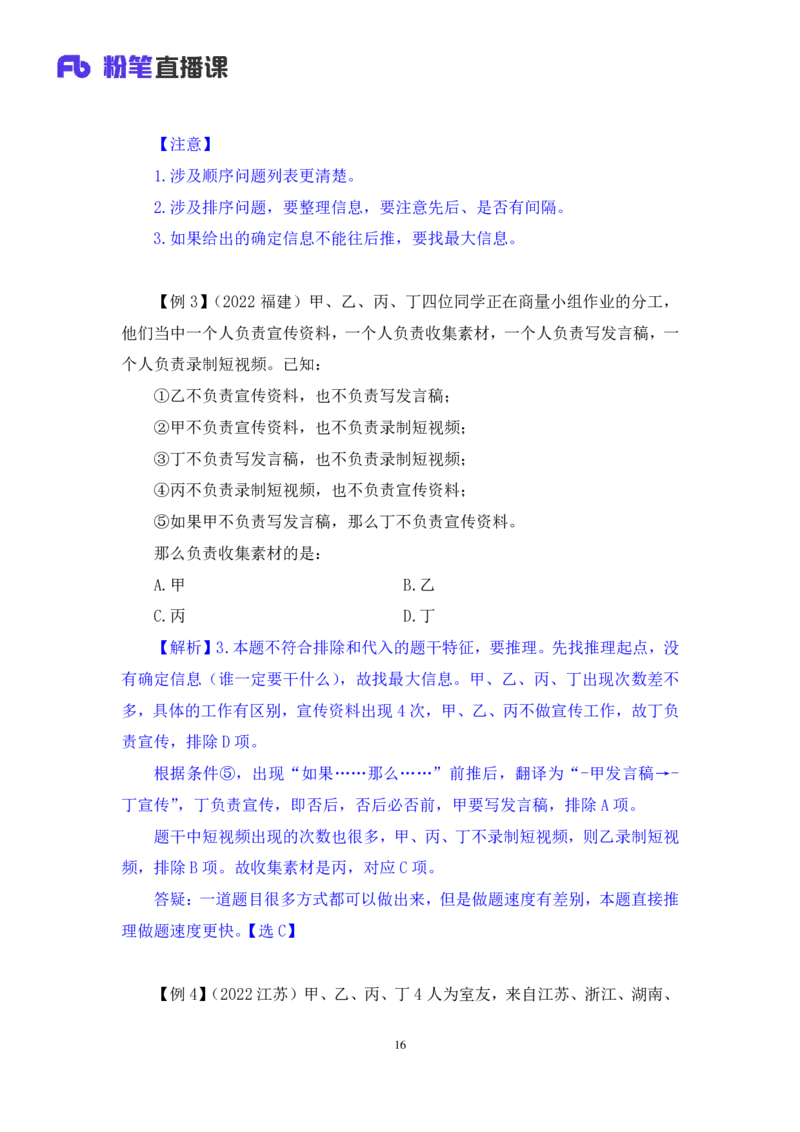判断6公众号：上岸的资料_2026考公资料_（10）粉笔_2025粉笔国考省考980（课＋笔记）_粉笔980（25多省）_32025FB山东省考980系统班_1.全方法精讲_全笔记_全（8）判断