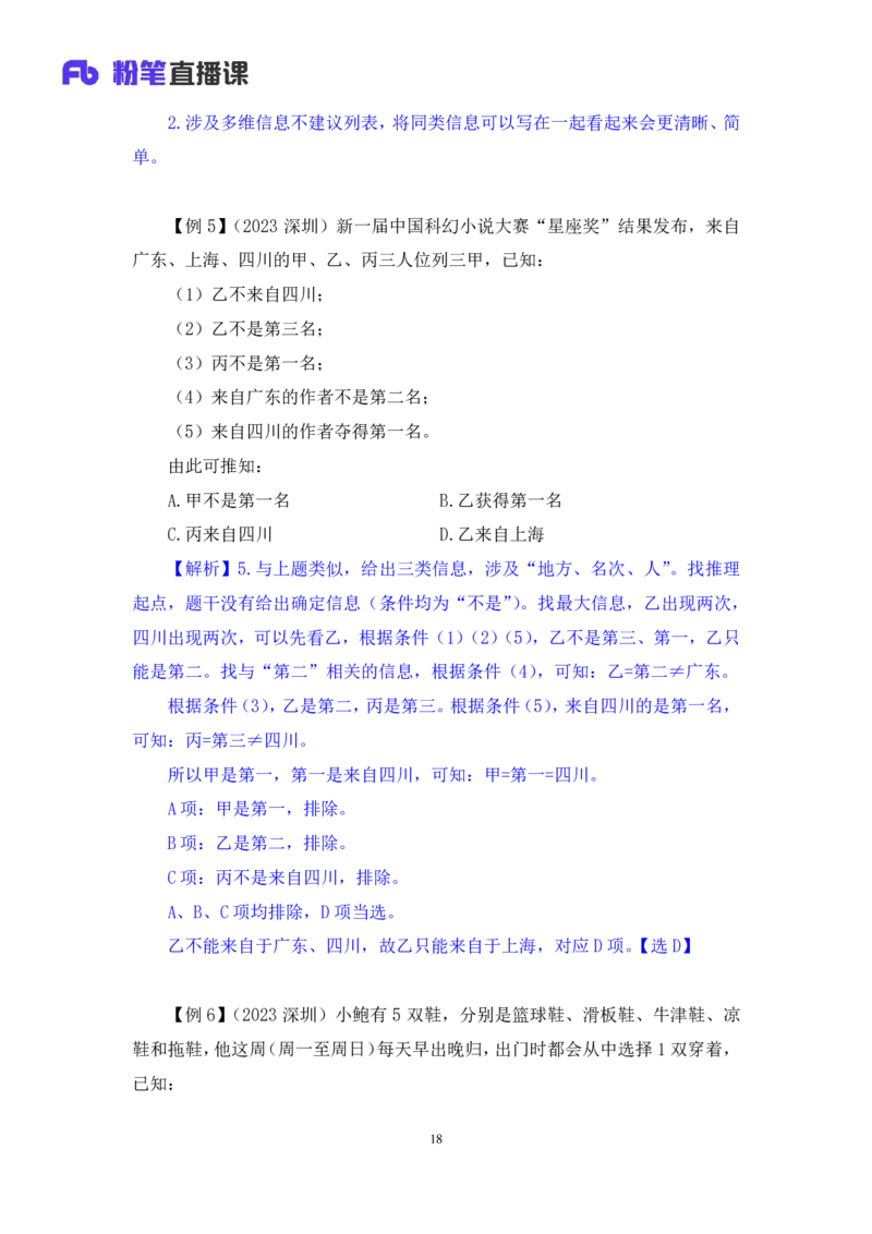 判断6公众号：上岸的资料_2026考公资料_（10）粉笔_2025粉笔国考省考980（课＋笔记）_粉笔980（25多省）_32025FB山东省考980系统班_1.全方法精讲_全笔记_全（8）判断
