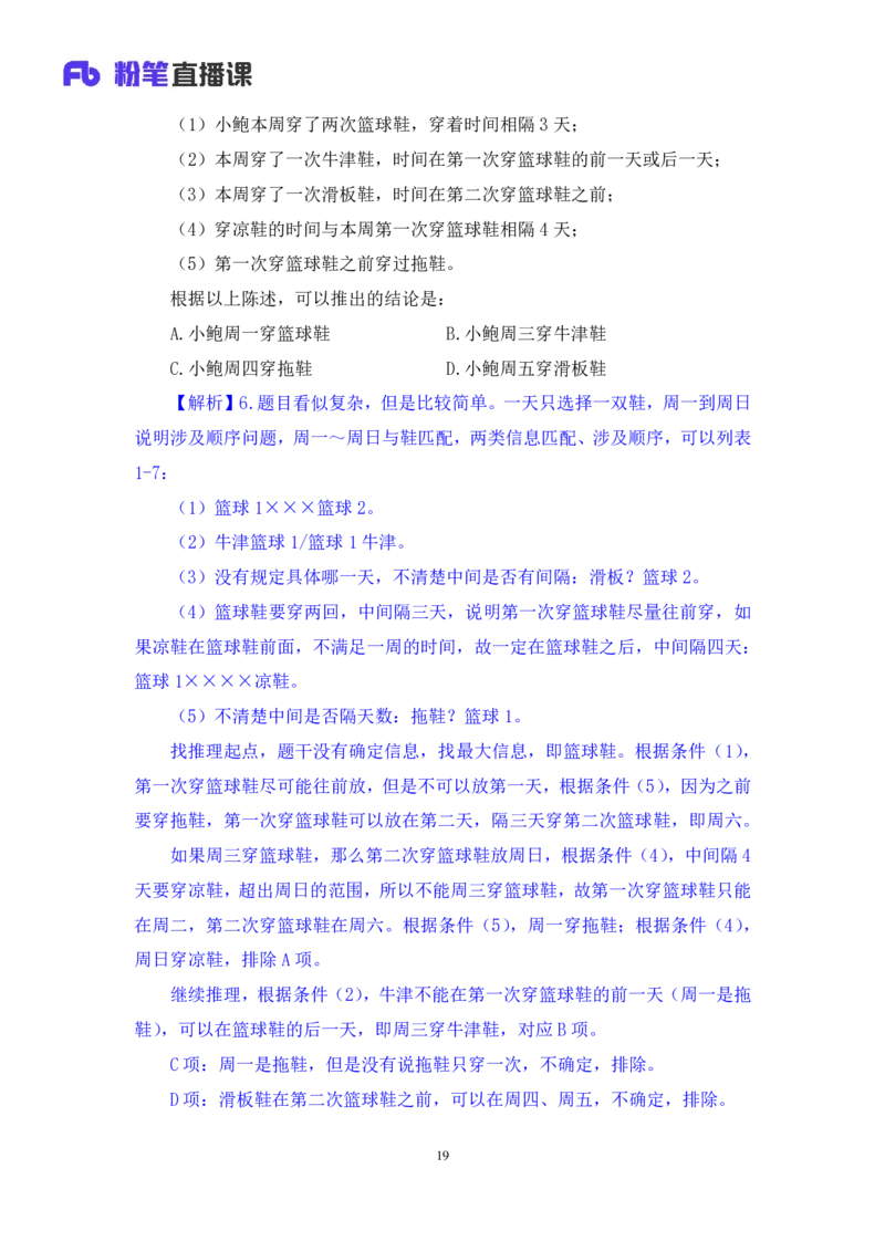 判断6公众号：上岸的资料_2026考公资料_（10）粉笔_2025粉笔国考省考980（课＋笔记）_粉笔980（25多省）_32025FB山东省考980系统班_1.全方法精讲_全笔记_全（8）判断