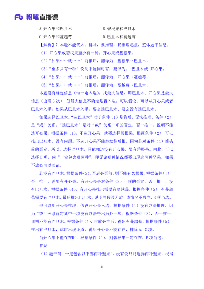 判断6公众号：上岸的资料_2026考公资料_（10）粉笔_2025粉笔国考省考980（课＋笔记）_粉笔980（25多省）_32025FB山东省考980系统班_1.全方法精讲_全笔记_全（8）判断
