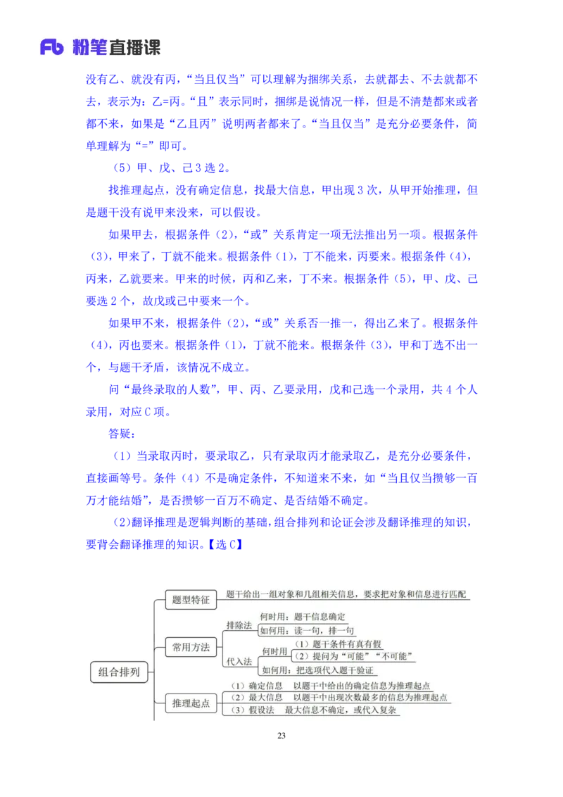 判断6公众号：上岸的资料_2026考公资料_（10）粉笔_2025粉笔国考省考980（课＋笔记）_粉笔980（25多省）_32025FB山东省考980系统班_1.全方法精讲_全笔记_全（8）判断