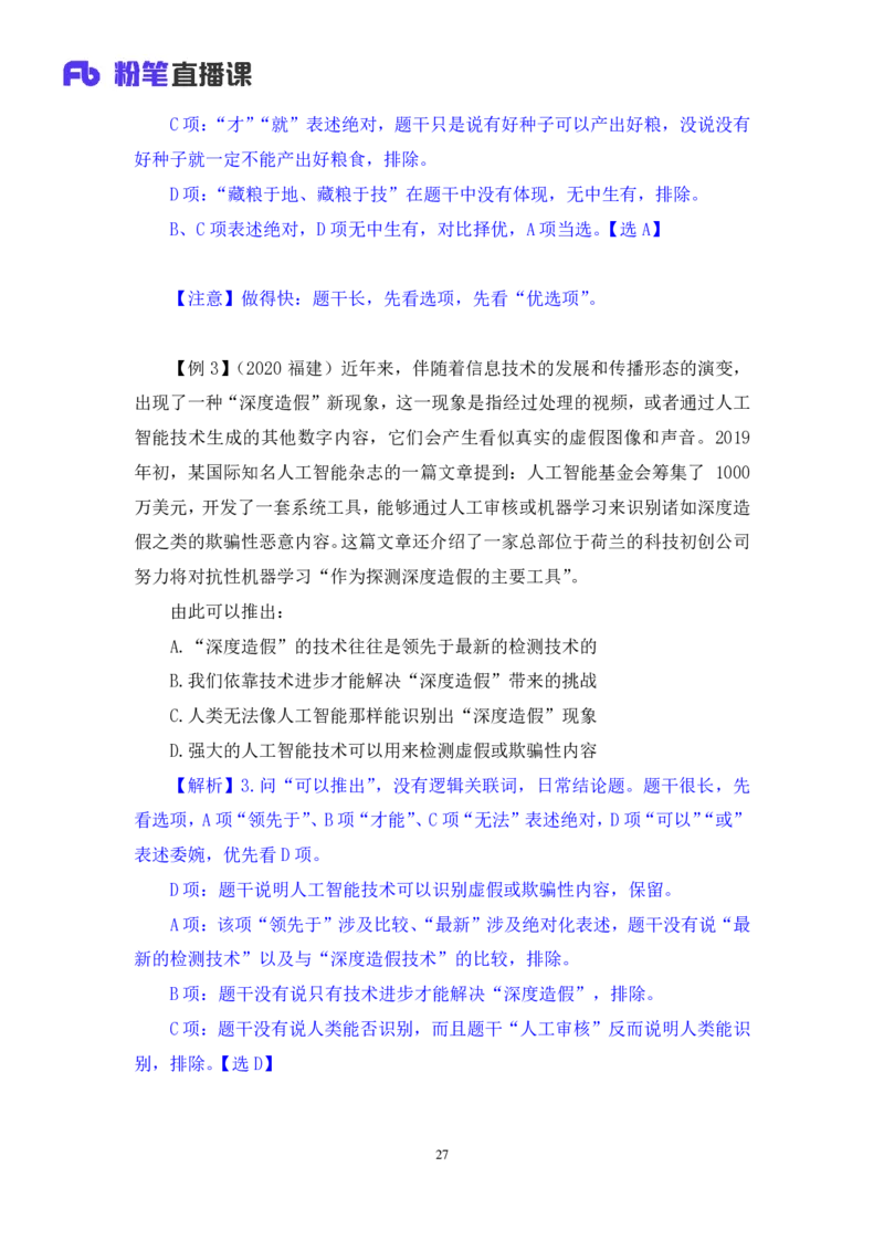判断6公众号：上岸的资料_2026考公资料_（10）粉笔_2025粉笔国考省考980（课＋笔记）_粉笔980（25多省）_32025FB山东省考980系统班_1.全方法精讲_全笔记_全（8）判断
