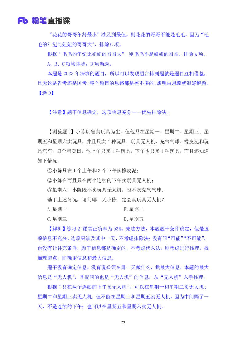 判断6公众号：上岸的资料_2026考公资料_（10）粉笔_2025粉笔国考省考980（课＋笔记）_粉笔980（25多省）_32025FB山东省考980系统班_1.全方法精讲_全笔记_全（8）判断