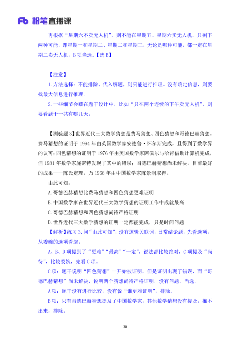 判断6公众号：上岸的资料_2026考公资料_（10）粉笔_2025粉笔国考省考980（课＋笔记）_粉笔980（25多省）_32025FB山东省考980系统班_1.全方法精讲_全笔记_全（8）判断