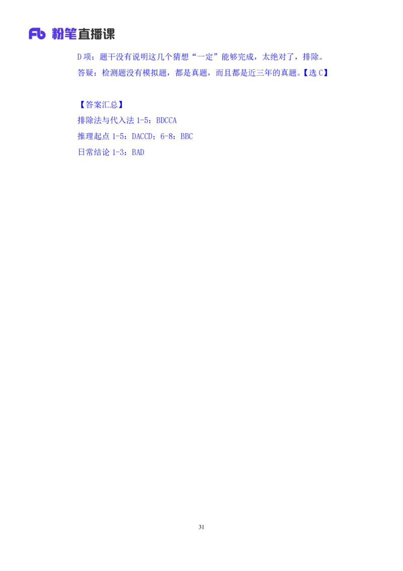 判断6公众号：上岸的资料_2026考公资料_（10）粉笔_2025粉笔国考省考980（课＋笔记）_粉笔980（25多省）_32025FB山东省考980系统班_1.全方法精讲_全笔记_全（8）判断
