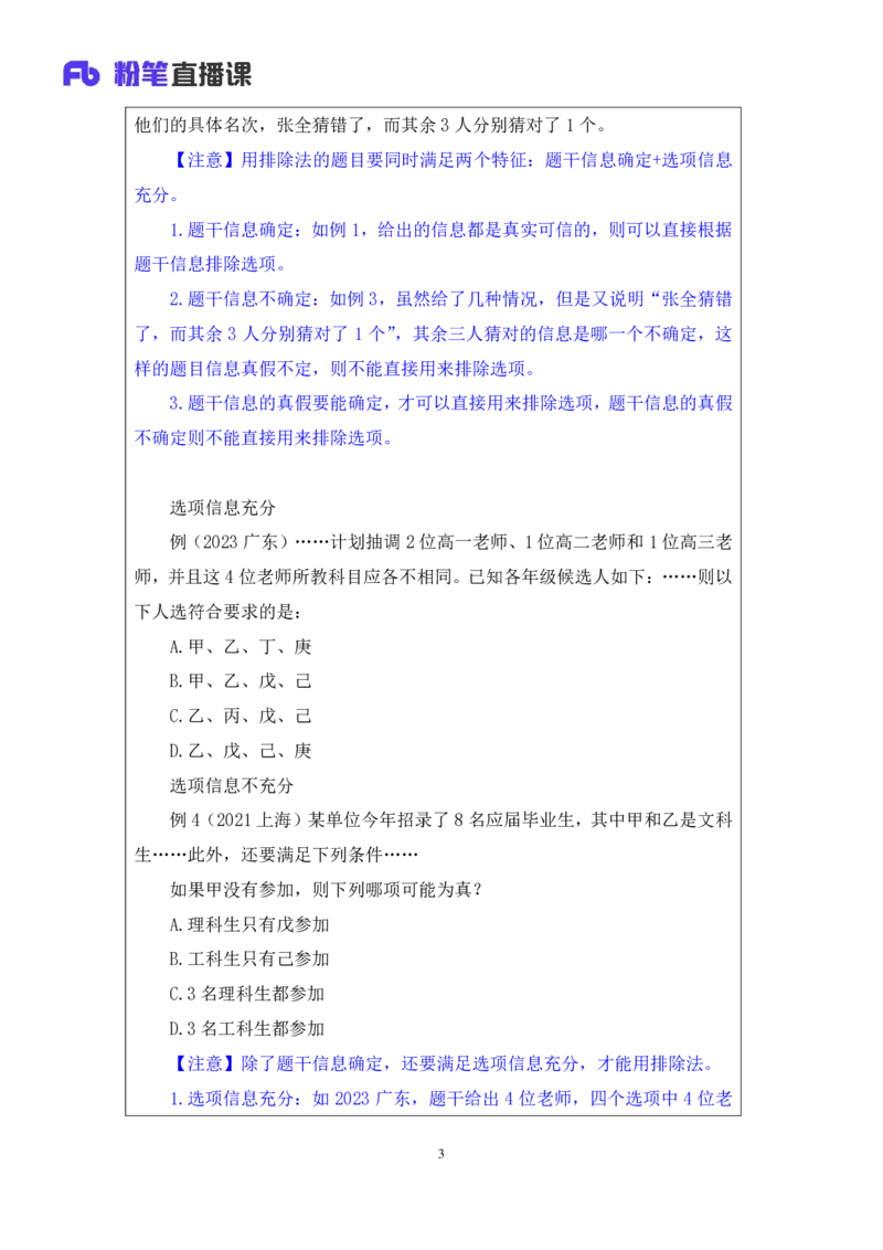 判断6公众号：上岸的资料_2026考公资料_（10）粉笔_2025粉笔国考省考980（课＋笔记）_粉笔980（25多省）_32025FB山东省考980系统班_1.全方法精讲_全笔记_全（8）判断