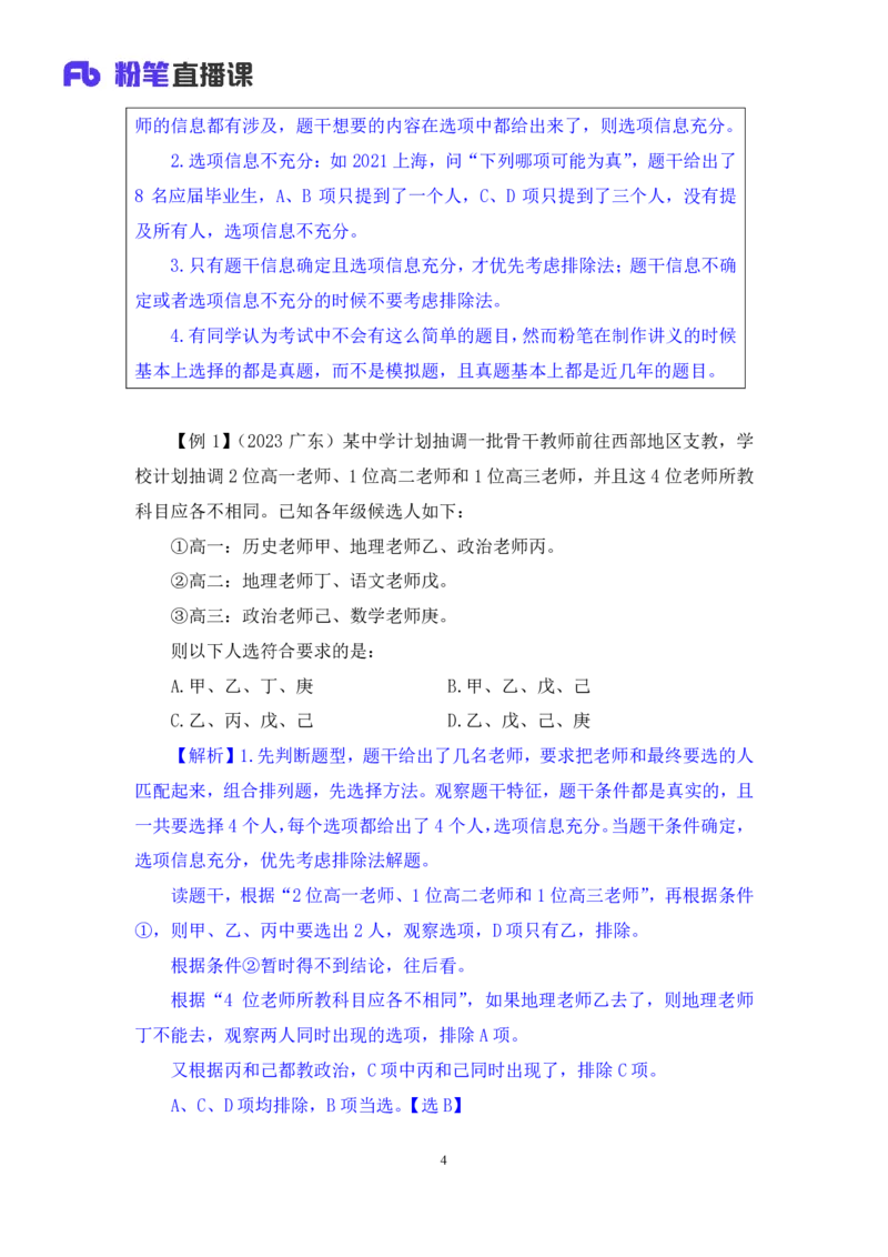 判断6公众号：上岸的资料_2026考公资料_（10）粉笔_2025粉笔国考省考980（课＋笔记）_粉笔980（25多省）_32025FB山东省考980系统班_1.全方法精讲_全笔记_全（8）判断