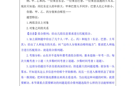 判断6公众号：上岸的资料_2026考公资料_（10）粉笔_2025粉笔国考省考980（课＋笔记）_粉笔980（25多省）_32025FB山东省考980系统班_1.全方法精讲_全笔记_全（8）判断