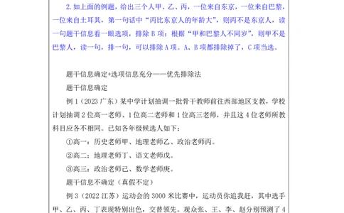 判断6公众号：上岸的资料_2026考公资料_（10）粉笔_2025粉笔国考省考980（课＋笔记）_粉笔980（25多省）_32025FB山东省考980系统班_1.全方法精讲_全笔记_全（8）判断