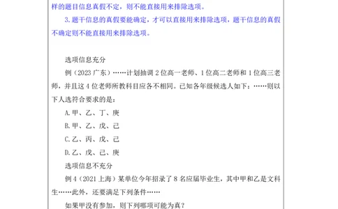 判断6公众号：上岸的资料_2026考公资料_（10）粉笔_2025粉笔国考省考980（课＋笔记）_粉笔980（25多省）_32025FB山东省考980系统班_1.全方法精讲_全笔记_全（8）判断