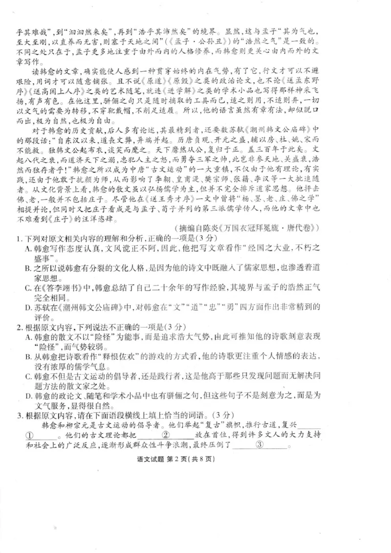 语文试卷_2025年10月_251001广东衡水金卷2026届高三年级9月份联考（全科）_广东省衡水金卷2025-2026学年高三上学期9月月考语文试题（含答案）