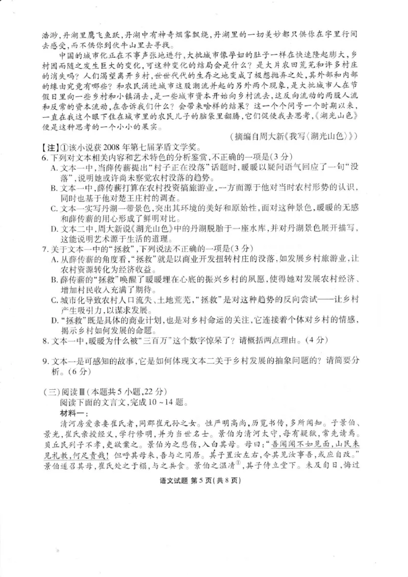 语文试卷_2025年10月_251001广东衡水金卷2026届高三年级9月份联考（全科）_广东省衡水金卷2025-2026学年高三上学期9月月考语文试题（含答案）