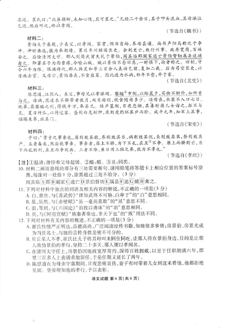 语文试卷_2025年10月_251001广东衡水金卷2026届高三年级9月份联考（全科）_广东省衡水金卷2025-2026学年高三上学期9月月考语文试题（含答案）
