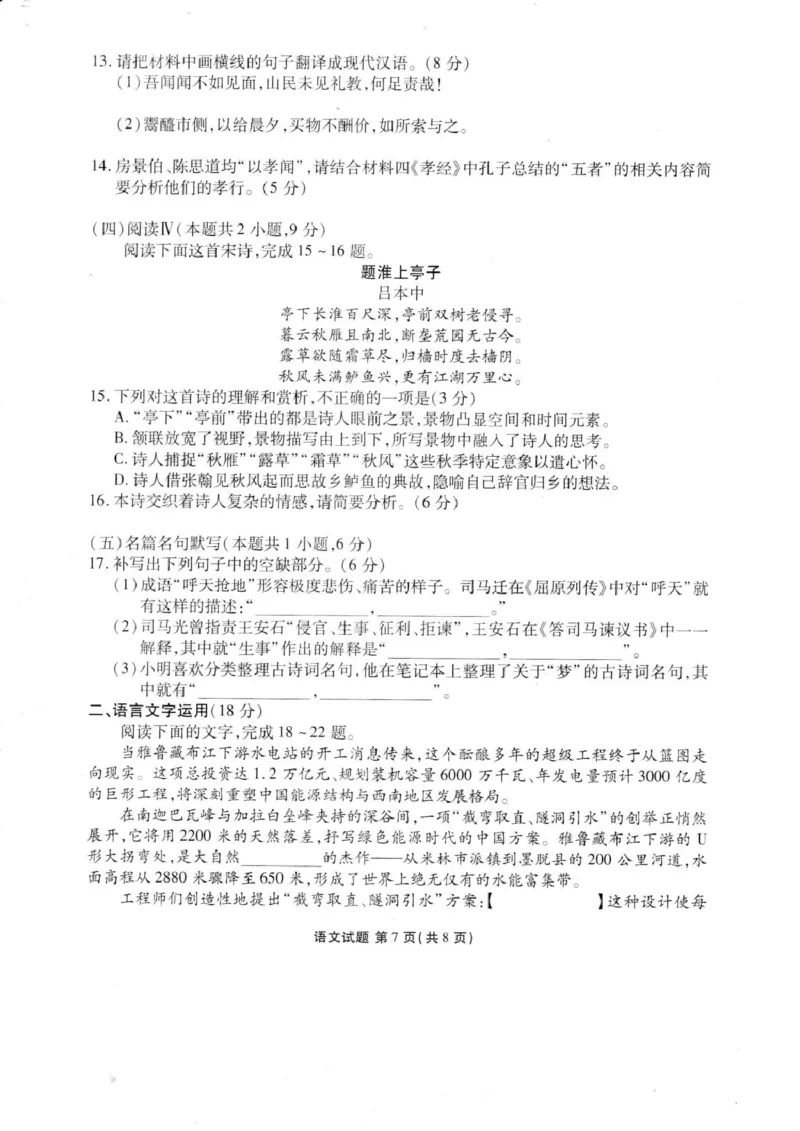 语文试卷_2025年10月_251001广东衡水金卷2026届高三年级9月份联考（全科）_广东省衡水金卷2025-2026学年高三上学期9月月考语文试题（含答案）