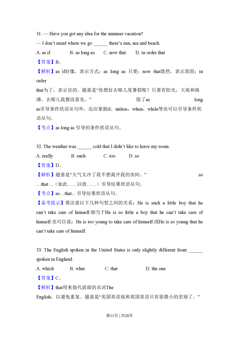 2008年高考英语试卷（全国Ⅰ卷）（解析卷）_英语历年高考真题_新&middot;PDF版2008-2025&middot;高考英语真题_英语（按省份分类）2008-2025_2008-2025&middot;（河南）英语高考真题