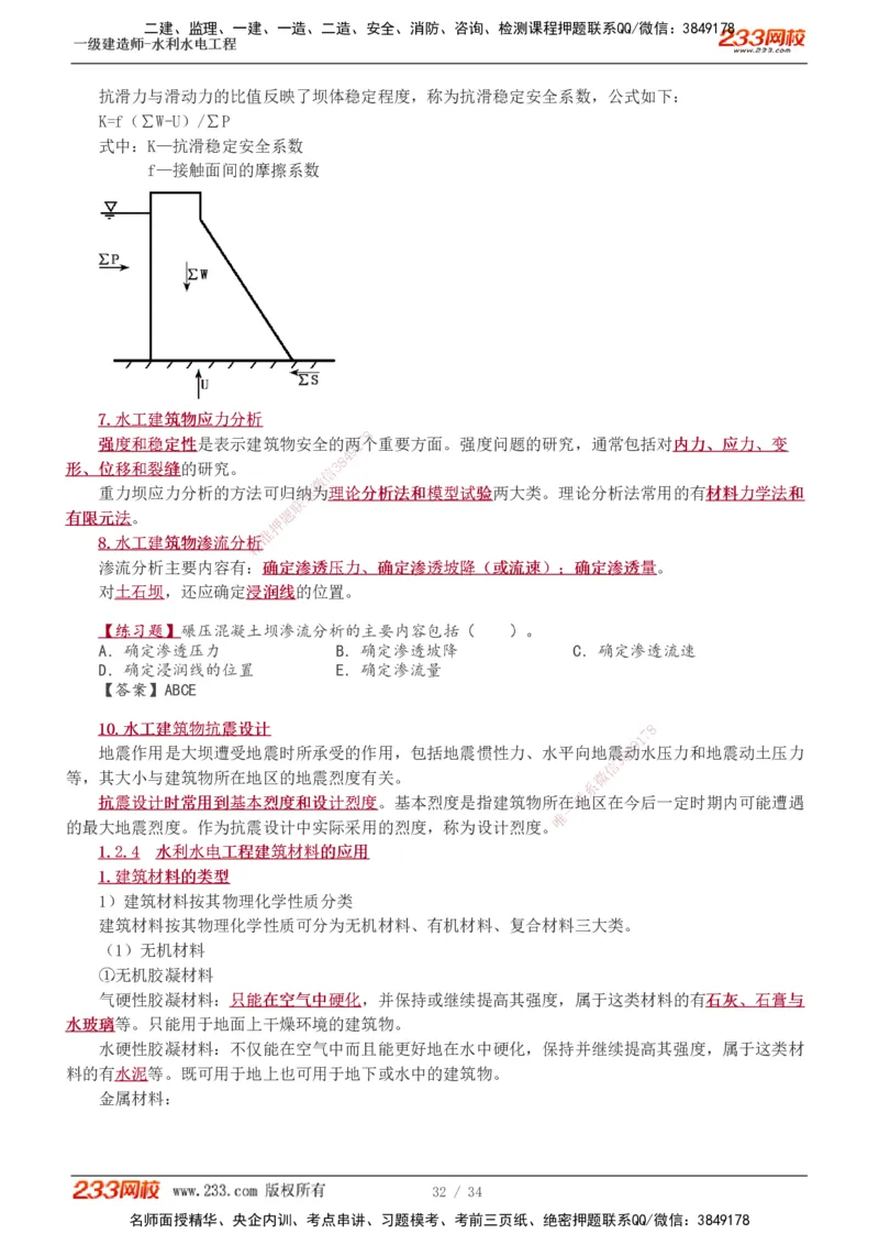 1-8_2026年一级建造师_2026年一建水利_2025年一建水利SVIP_02-基础精讲✿高端面授✿深度强化_16-水利《教材精讲班》刘永强233推荐