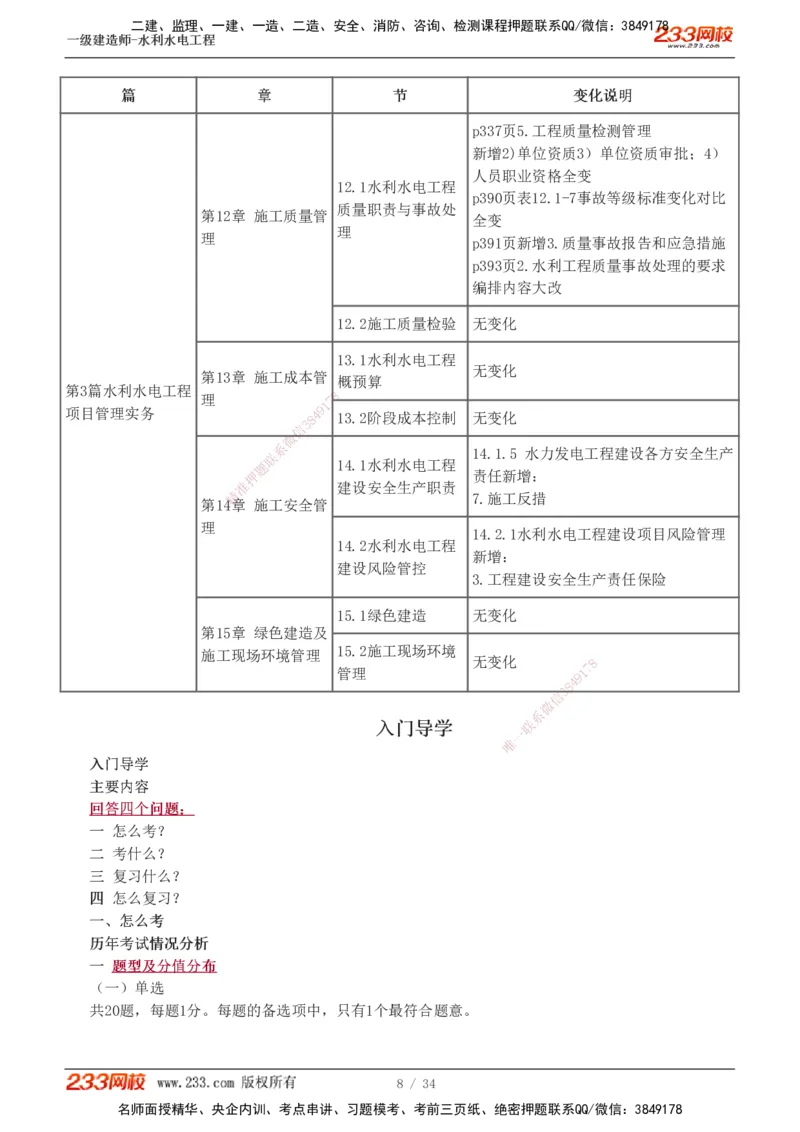 1-8_2026年一级建造师_2026年一建水利_2025年一建水利SVIP_02-基础精讲✿高端面授✿深度强化_16-水利《教材精讲班》刘永强233推荐