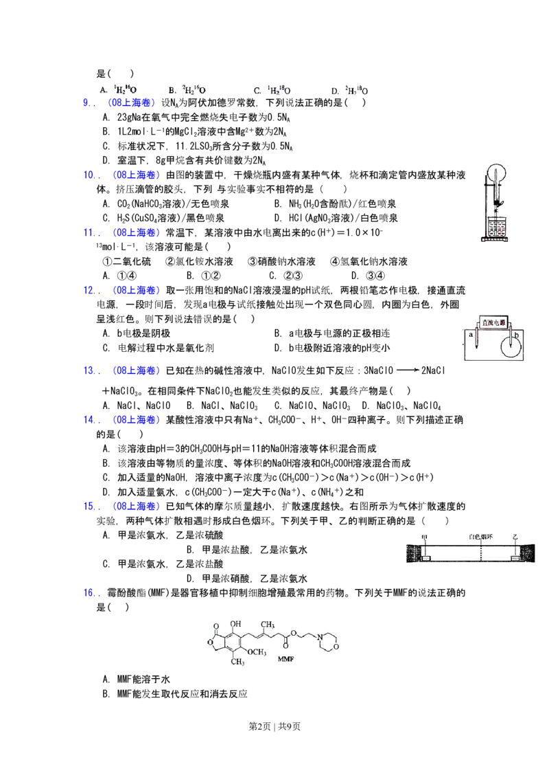 2008年高考化学试卷（上海）（空白卷）_化学历年高考真题_新&middot;PDF版2008-2025&middot;高考化学真题_化学（按年份分类）2008-2025_2008&middot;高考化学真题