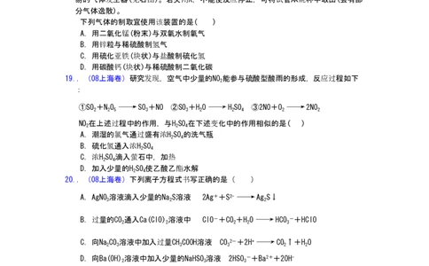 2008年高考化学试卷（上海）（空白卷）_化学历年高考真题_新&middot;PDF版2008-2025&middot;高考化学真题_化学（按年份分类）2008-2025_2008&middot;高考化学真题