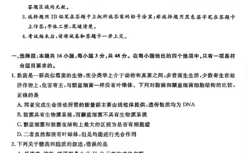 山西金科大联考2026届高三10月质量检测生物试题（含答案）_2025年10月_251010山西三重教育金科大联考2026届高三10月质量检测