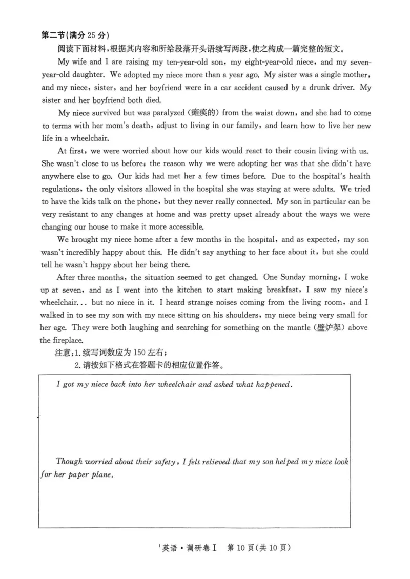 河北省2025年普通高中学业水平选择性考试&middot;调研卷I英语+答案_2025年3月_250316河北省2025年普通高中学业水平选择性考试&middot;调研卷I