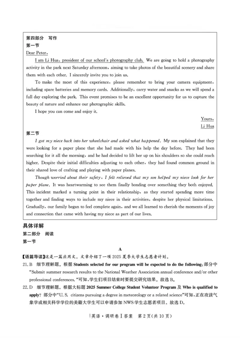 河北省2025年普通高中学业水平选择性考试&middot;调研卷I英语+答案_2025年3月_250316河北省2025年普通高中学业水平选择性考试&middot;调研卷I