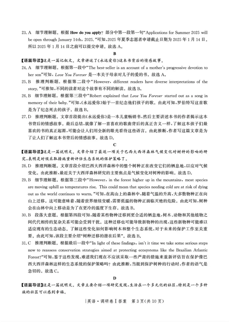 河北省2025年普通高中学业水平选择性考试&middot;调研卷I英语+答案_2025年3月_250316河北省2025年普通高中学业水平选择性考试&middot;调研卷I