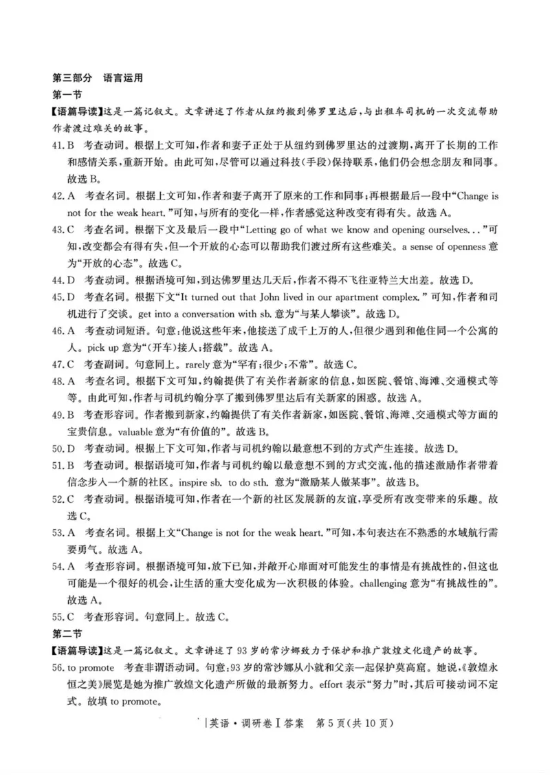 河北省2025年普通高中学业水平选择性考试&middot;调研卷I英语+答案_2025年3月_250316河北省2025年普通高中学业水平选择性考试&middot;调研卷I