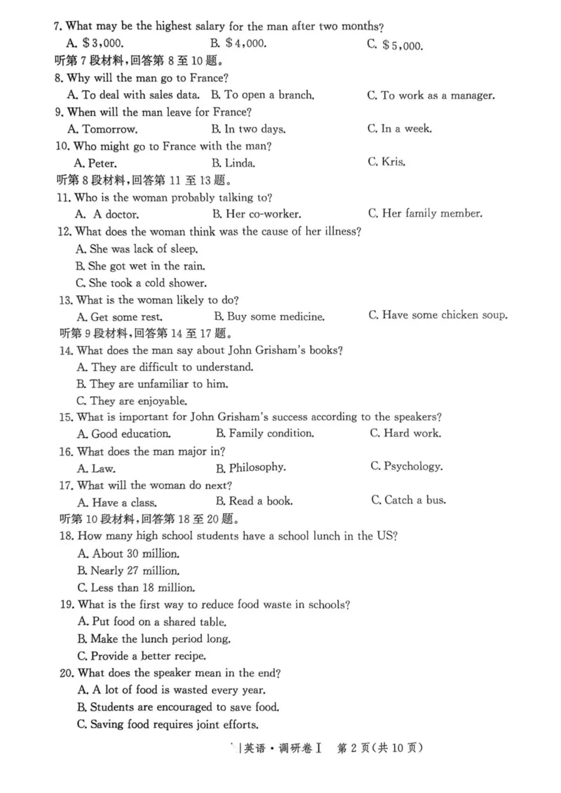 河北省2025年普通高中学业水平选择性考试&middot;调研卷I英语+答案_2025年3月_250316河北省2025年普通高中学业水平选择性考试&middot;调研卷I