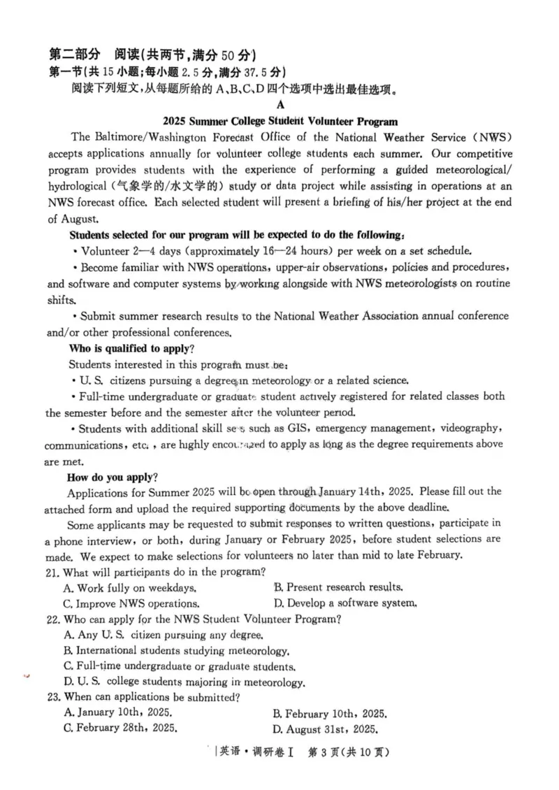 河北省2025年普通高中学业水平选择性考试&middot;调研卷I英语+答案_2025年3月_250316河北省2025年普通高中学业水平选择性考试&middot;调研卷I