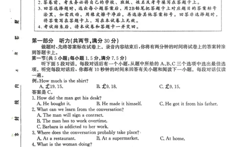河北省2025年普通高中学业水平选择性考试&middot;调研卷I英语+答案_2025年3月_250316河北省2025年普通高中学业水平选择性考试&middot;调研卷I