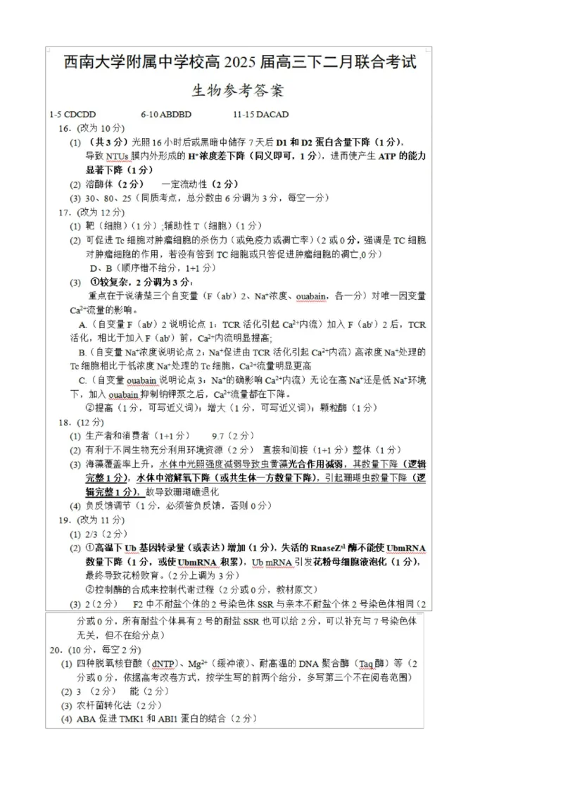 答案_2025年2月_250224重庆市拔尖强基联盟2024-2025学年高三下学期2月联合考试_重庆市拔尖强基联盟2024-2025学年高三下学期2月联合考试生物学试题（含答案）
