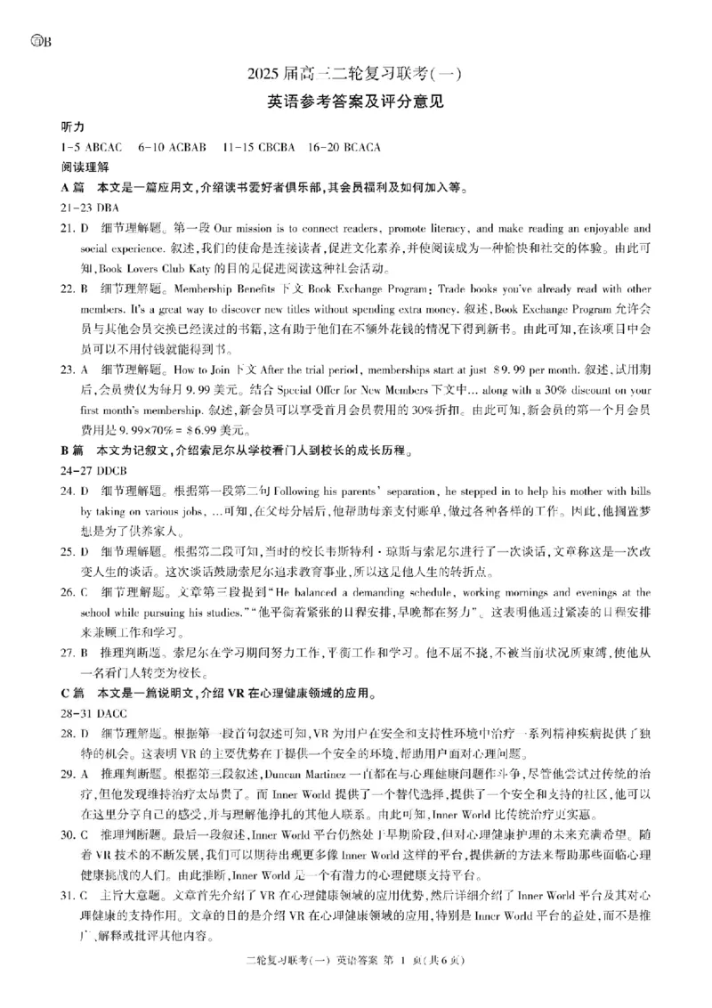 百师联盟2025届高三二轮复习联考（一）（百B）英语答案_2025年3月_250329百师联盟2025届高三二轮复习联考（一）（全科）_百师联盟2025届高三二轮复习联考（一）英语