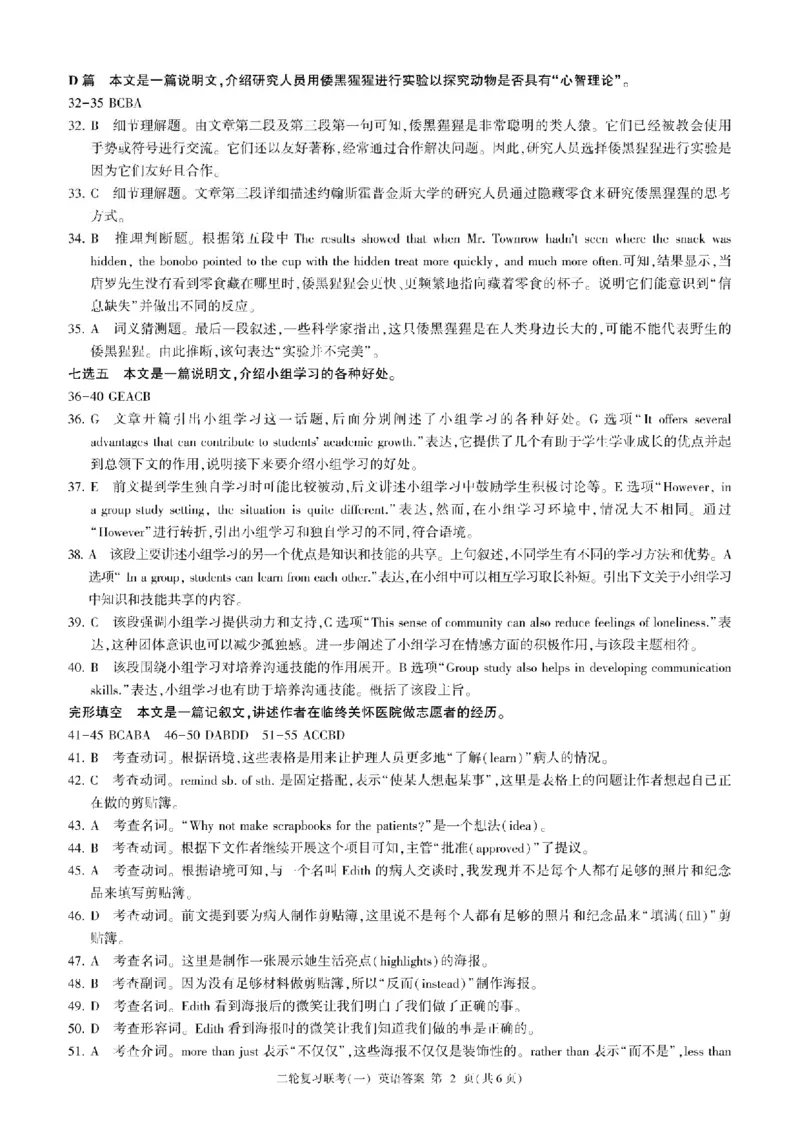 百师联盟2025届高三二轮复习联考（一）（百B）英语答案_2025年3月_250329百师联盟2025届高三二轮复习联考（一）（全科）_百师联盟2025届高三二轮复习联考（一）英语