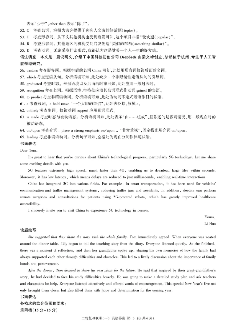 百师联盟2025届高三二轮复习联考（一）（百B）英语答案_2025年3月_250329百师联盟2025届高三二轮复习联考（一）（全科）_百师联盟2025届高三二轮复习联考（一）英语