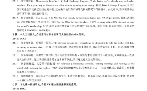 百师联盟2025届高三二轮复习联考（一）（百B）英语答案_2025年3月_250329百师联盟2025届高三二轮复习联考（一）（全科）_百师联盟2025届高三二轮复习联考（一）英语