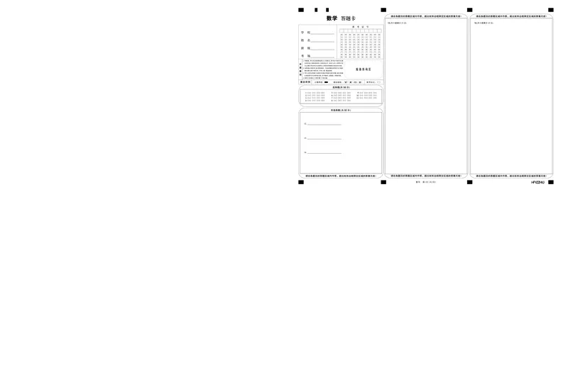 安徽省合肥一中2025届高三最后一卷数学答题卡_2025年5月_250526安徽省合肥一中2025届高三最后一卷（全科）_安徽省合肥市第一中学2025届高三下学期最后一卷数学