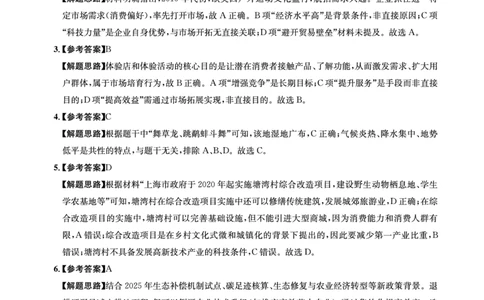 成都石室中学2024-2025学年度下期高2025届适应性考试（一)地理答案_2025年5月_250523四川省成都石室中学2024-2025学年度下期高2025届适应性考试（一）（全科）