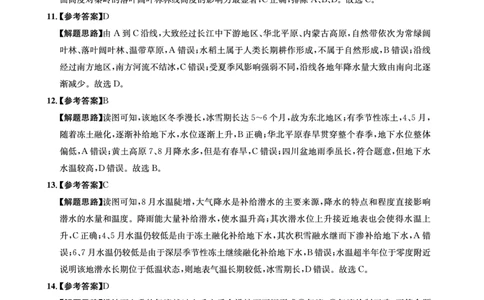 成都石室中学2024-2025学年度下期高2025届适应性考试（一)地理答案_2025年5月_250523四川省成都石室中学2024-2025学年度下期高2025届适应性考试（一）（全科）