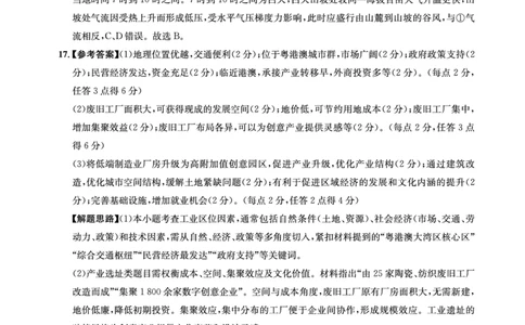 成都石室中学2024-2025学年度下期高2025届适应性考试（一)地理答案_2025年5月_250523四川省成都石室中学2024-2025学年度下期高2025届适应性考试（一）（全科）
