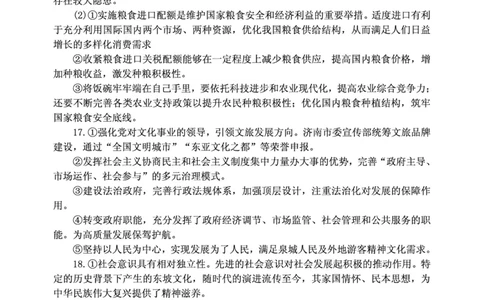 政治试卷（2025届五诊）答案_2025年3月_250306山东省实验中学2025届高三第五次诊断考试（3月一模）（全科）_山东省实验中学2025届高三第五次诊断考试（3月一模）政治