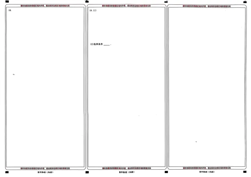 福建省2025届高中毕业班适应性练习卷数学答题卡_2025年3月_250319福建2025届高中毕业班适应性练习卷（3月高三省质检）（语数英）_2025福建高三3月适应性考试数学