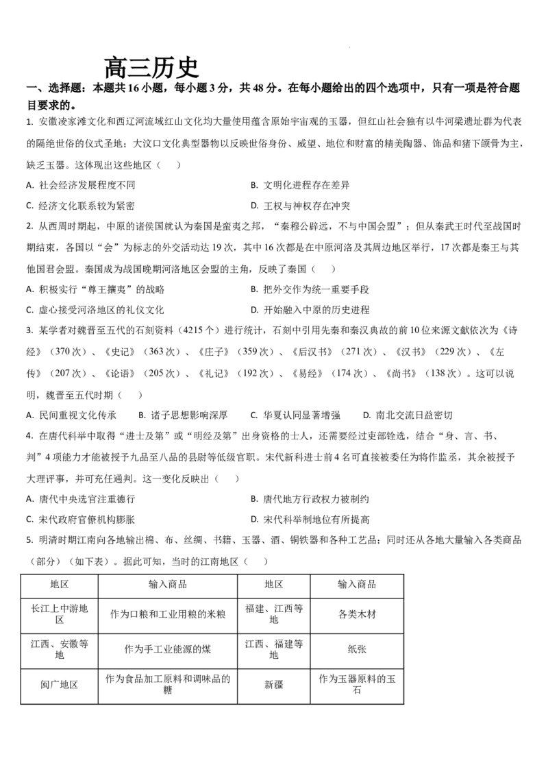 吉林省通化市梅河口市第五中学2025-2026学年高三上学期9月月考历史试题（含答案）_2025年10月_251002吉林省通化市梅河口市第五中学2025-2026学年高三上学期9月月考（全科）